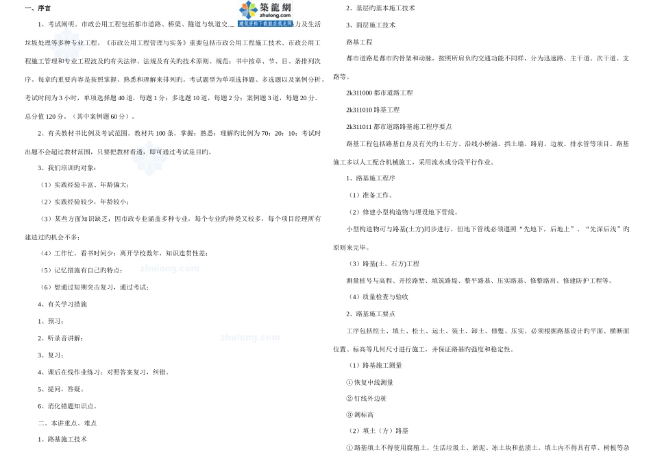 2025年二级建造师市政讲义_第1页