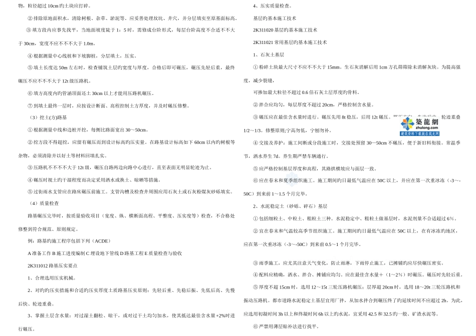 2025年二级建造师市政讲义_第2页