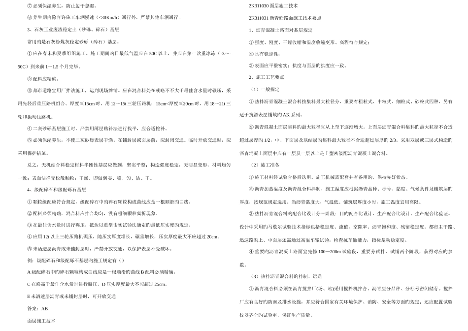 2025年二级建造师市政讲义_第3页