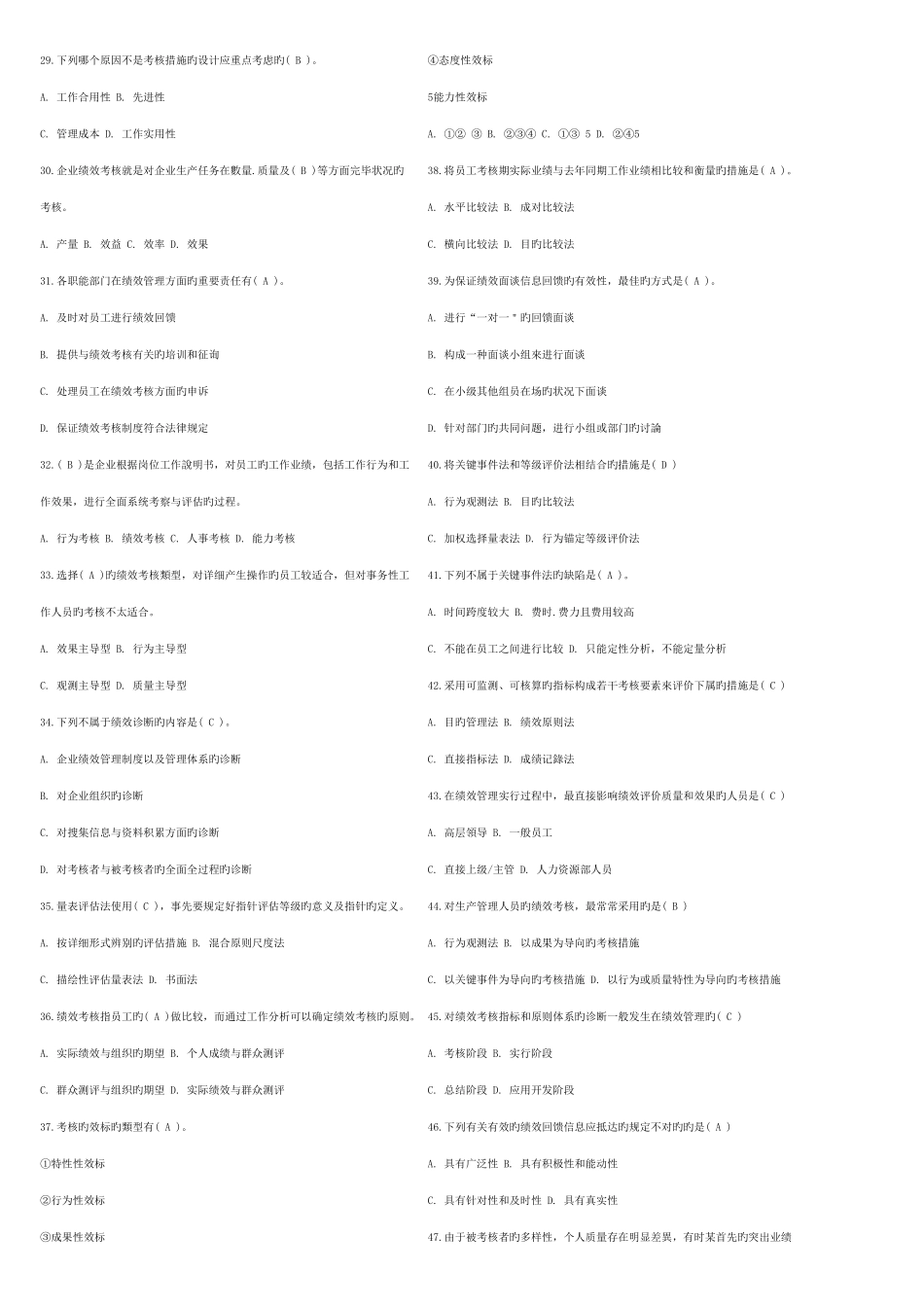 2025年绩效管理试题库汇总_第3页