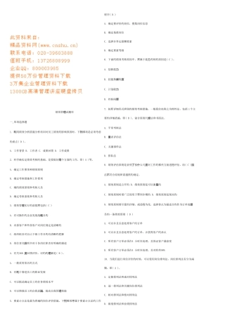 2025年绩效管理试题库汇总