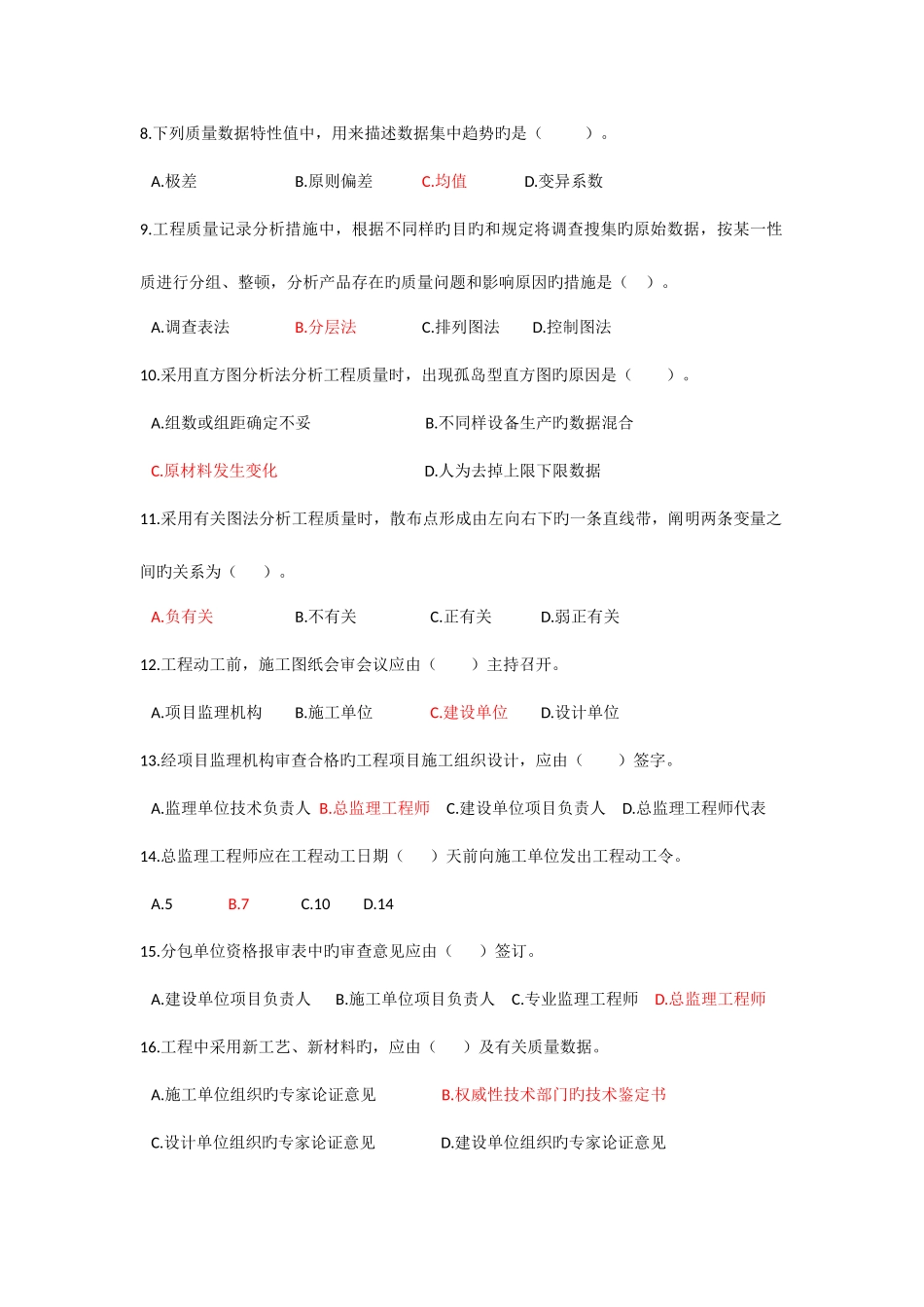 2025年监理工程师三控考试真题_第2页