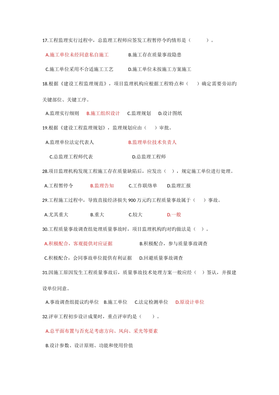 2025年监理工程师三控考试真题_第3页