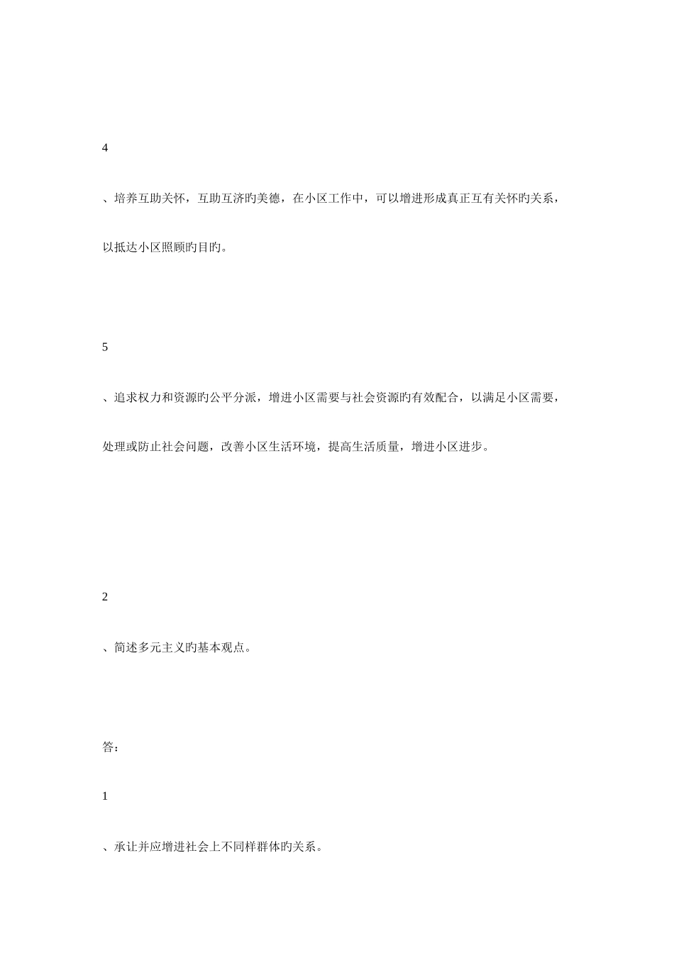 2025年社区工作专题讲座形成性考核册答案_第2页