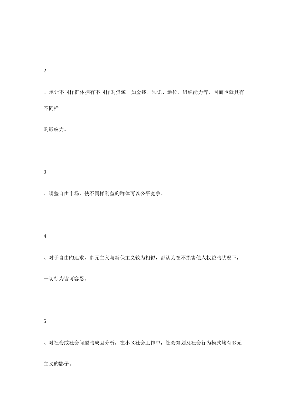 2025年社区工作专题讲座形成性考核册答案_第3页