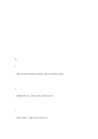 2025年社区工作专题讲座形成性考核册答案