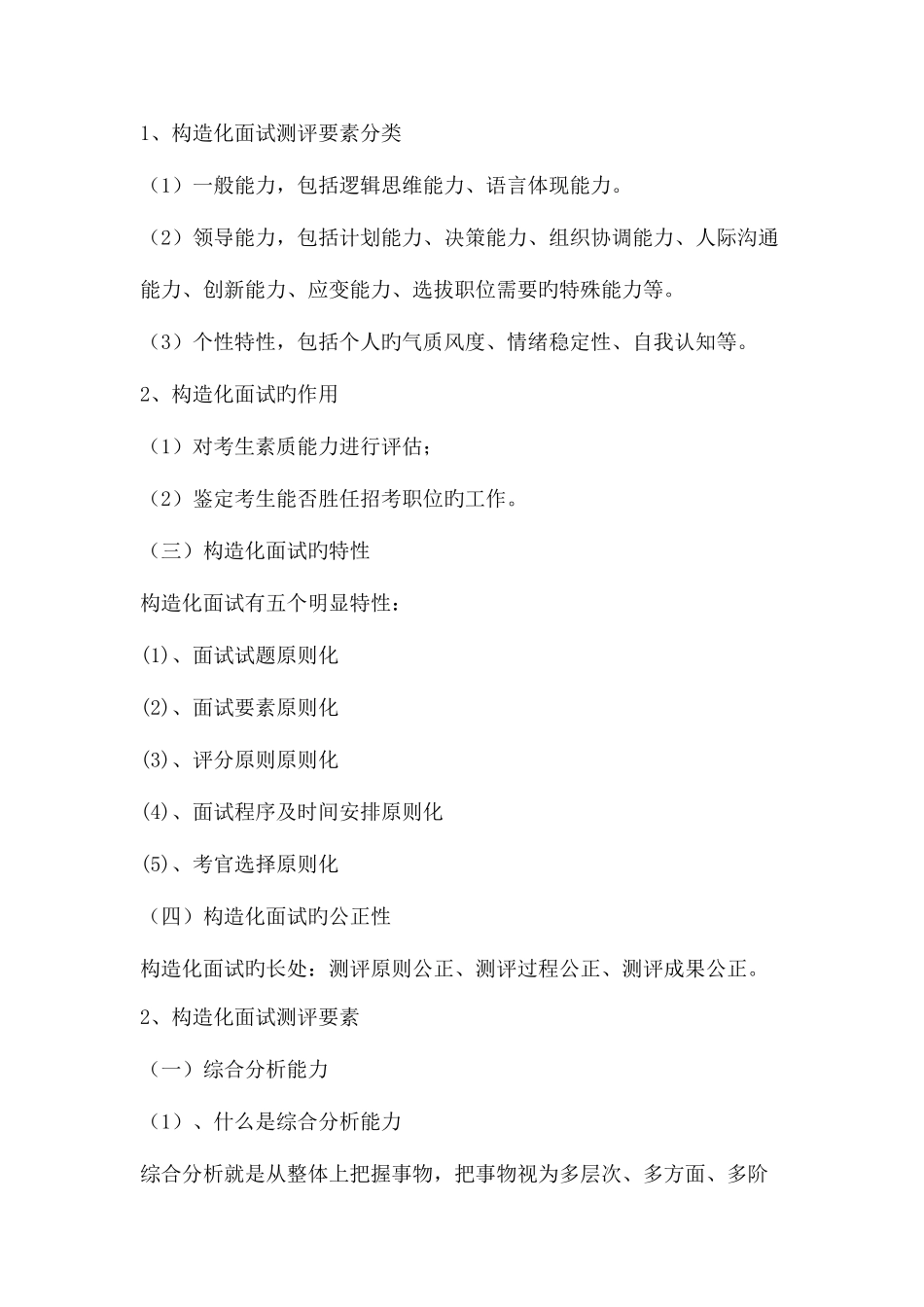 2025年结构化面试测评要素_第2页