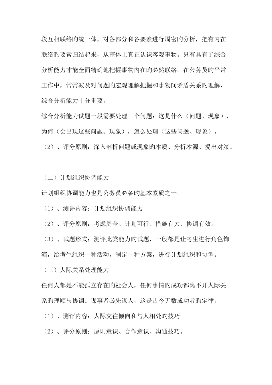 2025年结构化面试测评要素_第3页