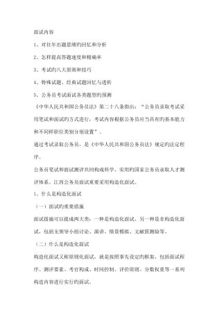 2025年结构化面试测评要素