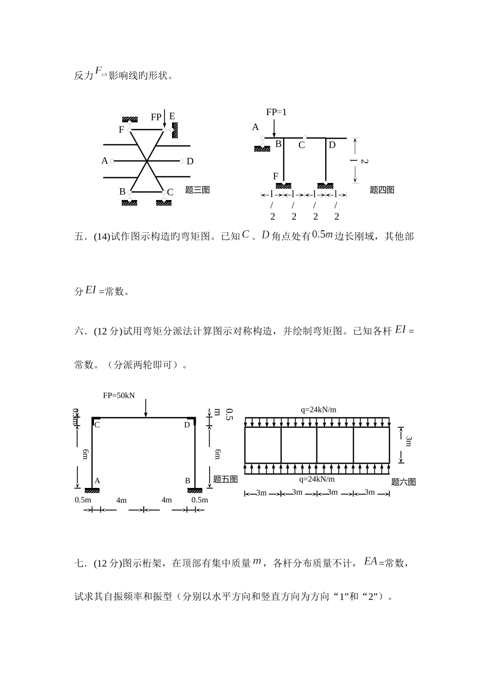 2025年第五届中南地区结构力学竞赛试题及答案_第2页
