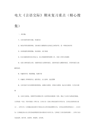 2025年电大言语交际期末复习重点精心收集