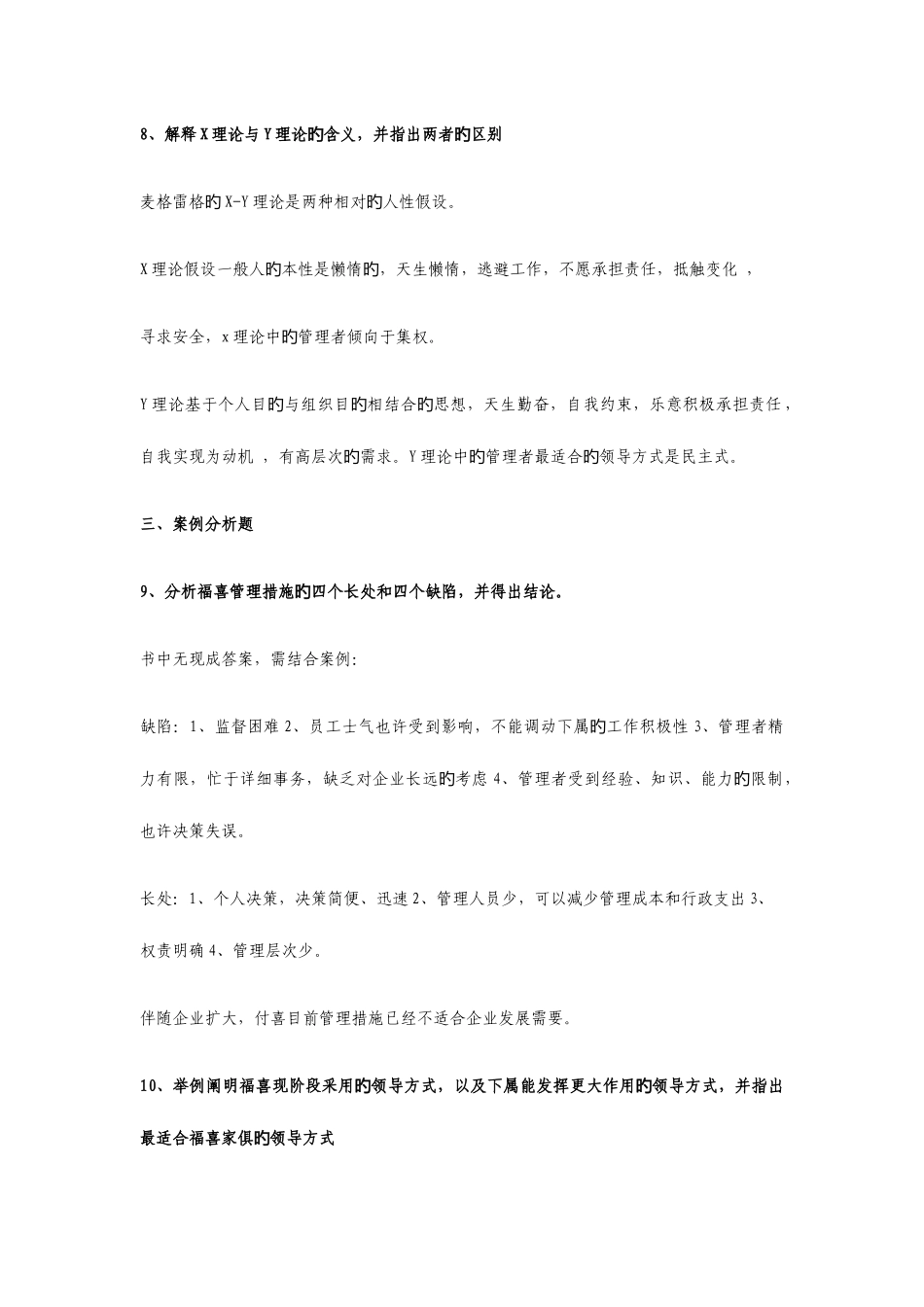 2025年管理学与人力资源管理真题答案_第2页