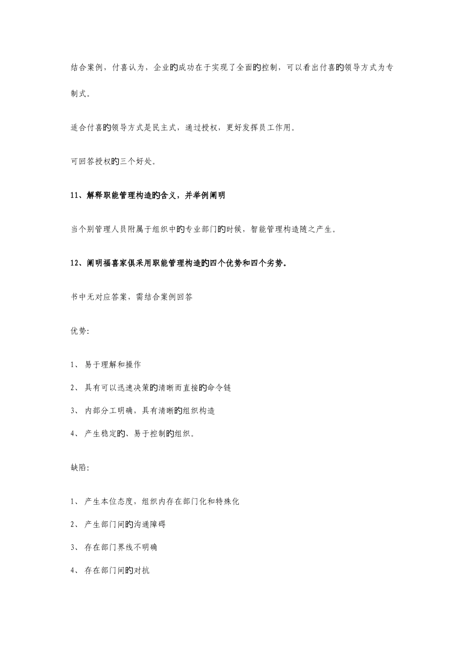 2025年管理学与人力资源管理真题答案_第3页