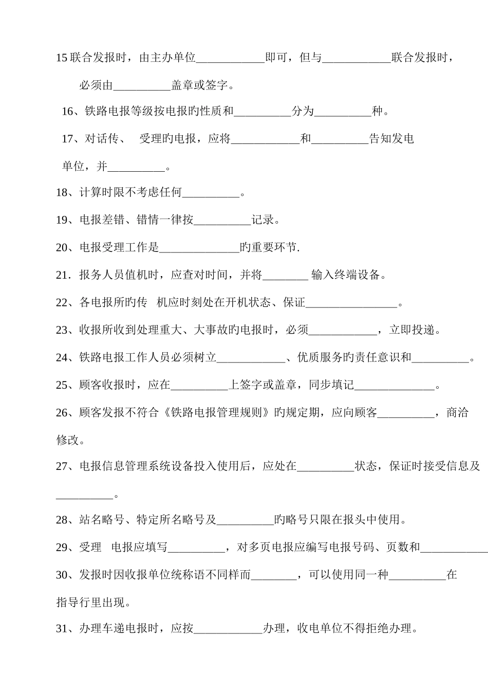 2025年电报持证上岗考试复习题_第2页