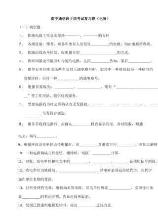 2025年电报持证上岗考试复习题