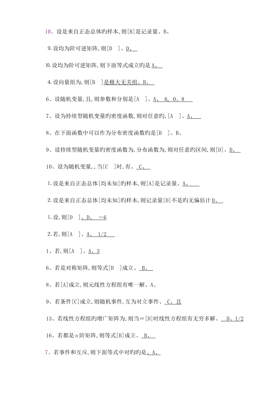 2025年电大工程数学期末重点要点整理汇总_第2页