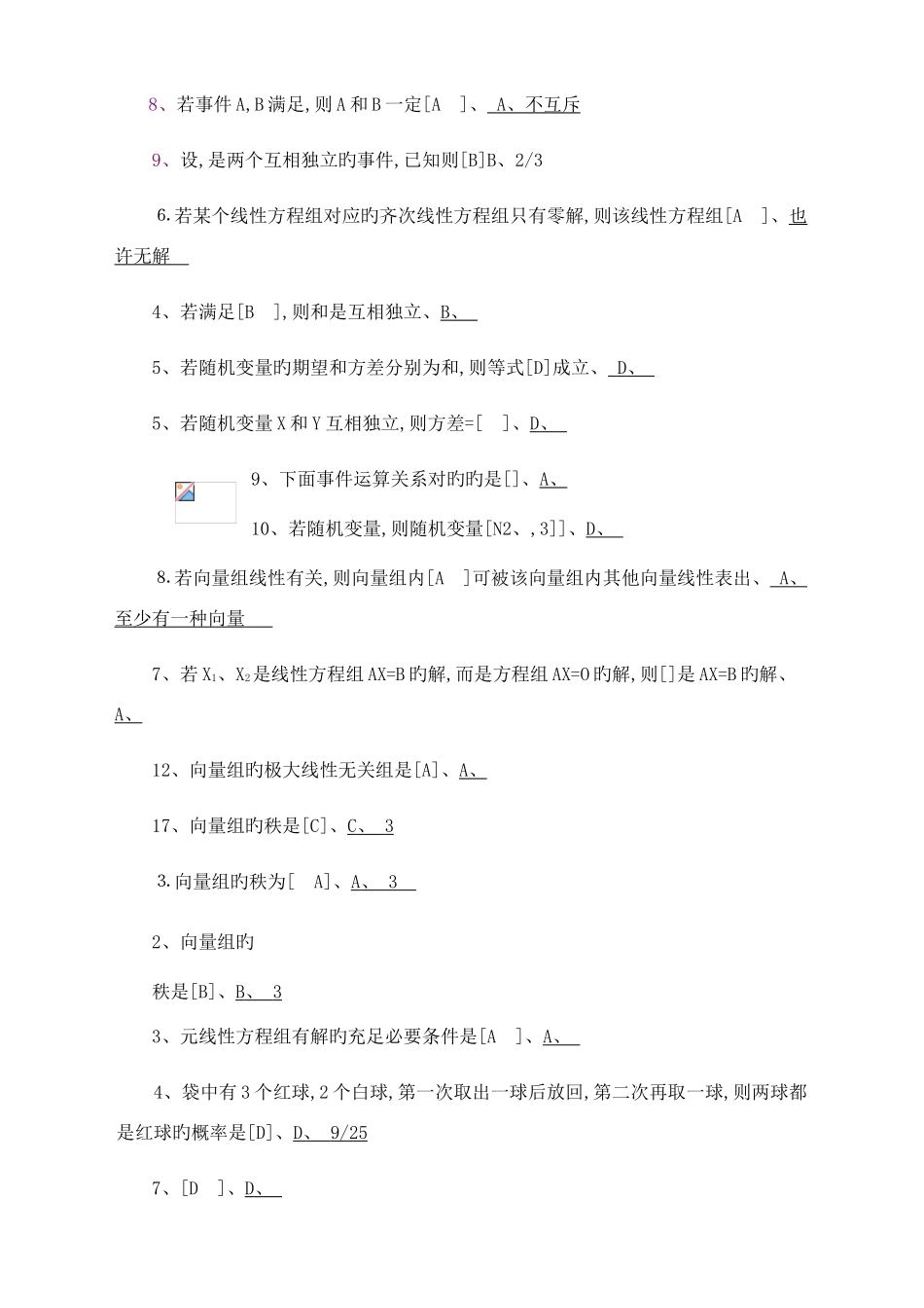 2025年电大工程数学期末重点要点整理汇总_第3页