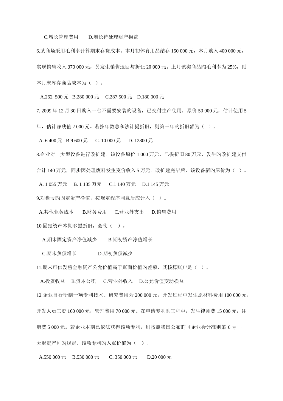 2025年电大中级财务会计一期末综合练习_第2页