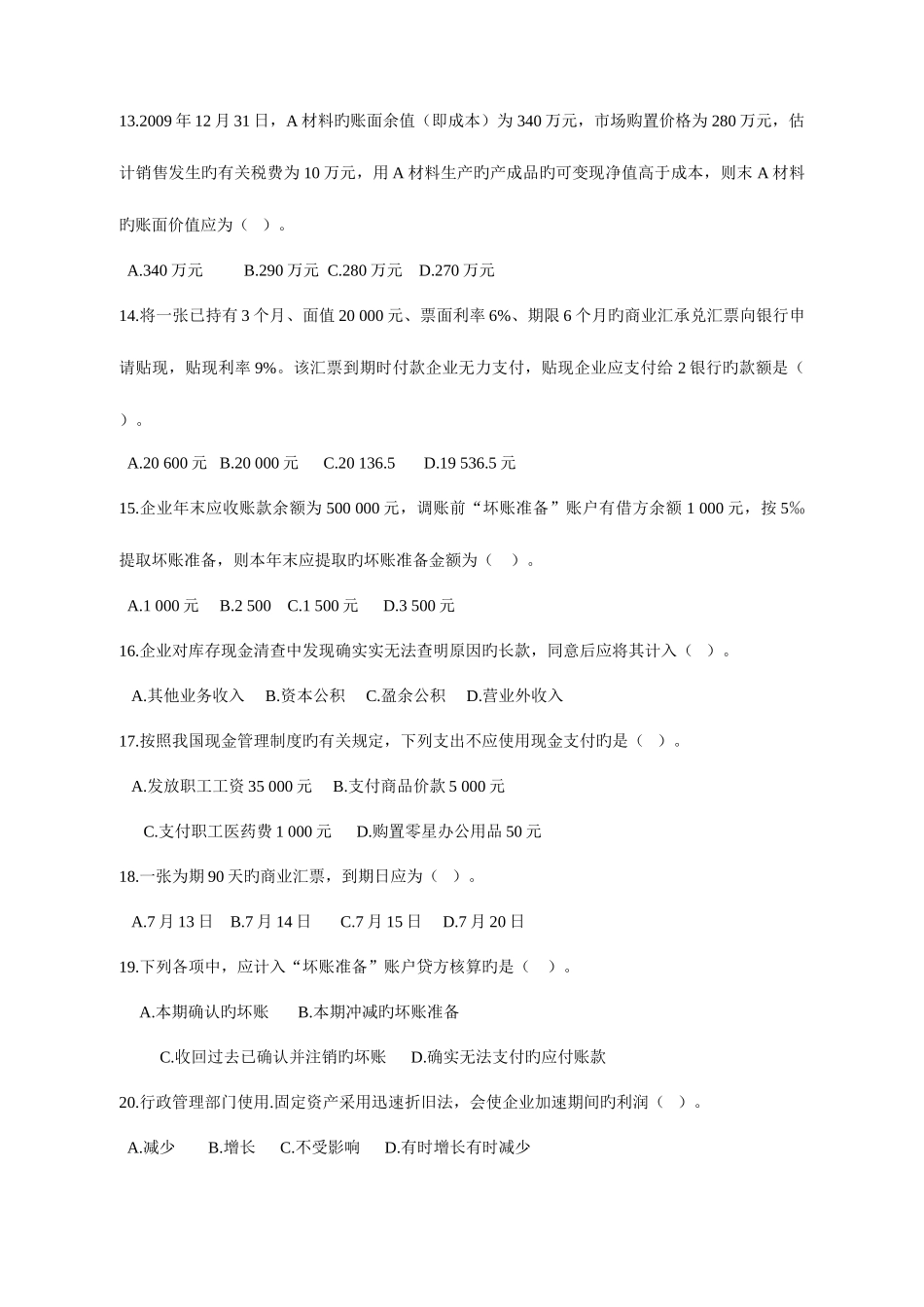 2025年电大中级财务会计一期末综合练习_第3页