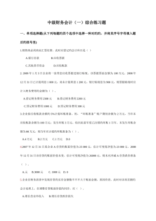 2025年电大中级财务会计一期末综合练习