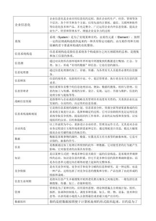 2025年管理信息系统考试题库附答案