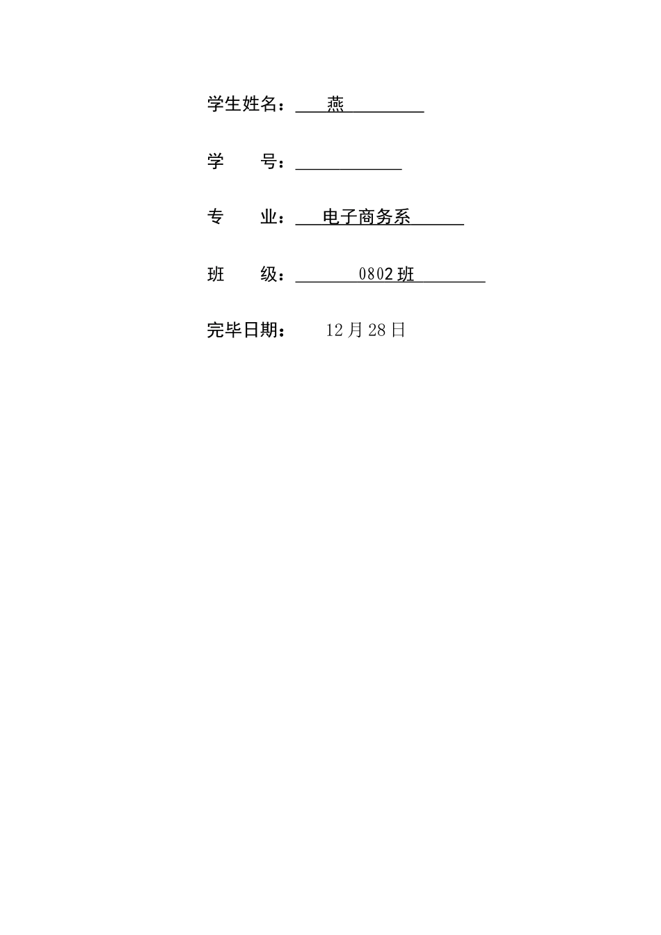 2025年电子商务网站建设大作业_第2页
