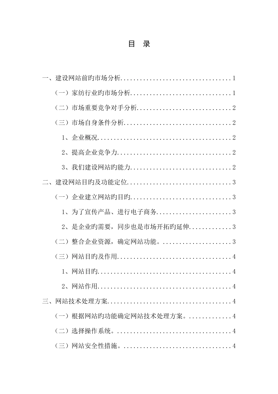 2025年电子商务网站建设大作业_第3页