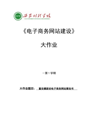 2025年电子商务网站建设大作业