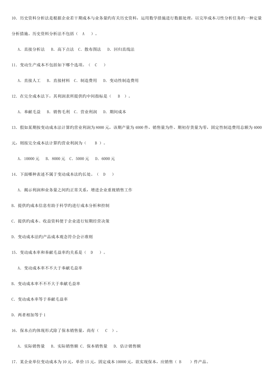 2025年电大管理会计形成性考核册答案资料_第2页