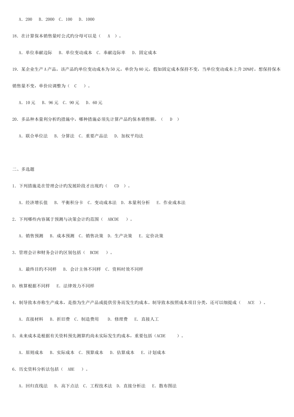 2025年电大管理会计形成性考核册答案资料_第3页