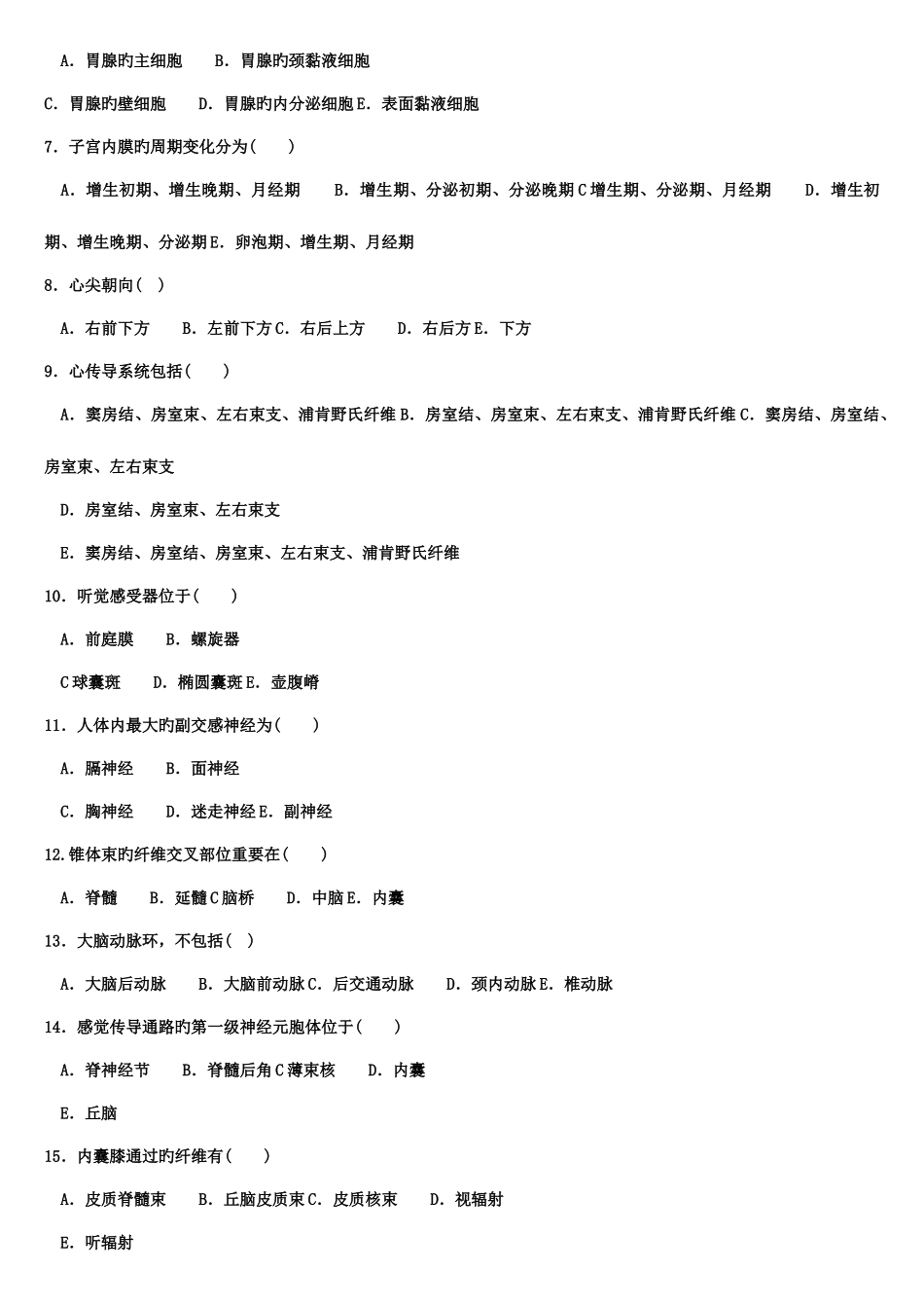 2025年电大护理专科人体解剖学与组织胚胎学_第2页