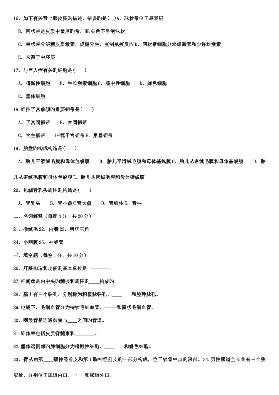 2025年电大护理专科人体解剖学与组织胚胎学_第3页