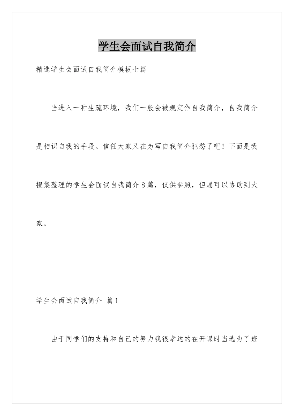 2025年学生会面试自我介绍_第1页