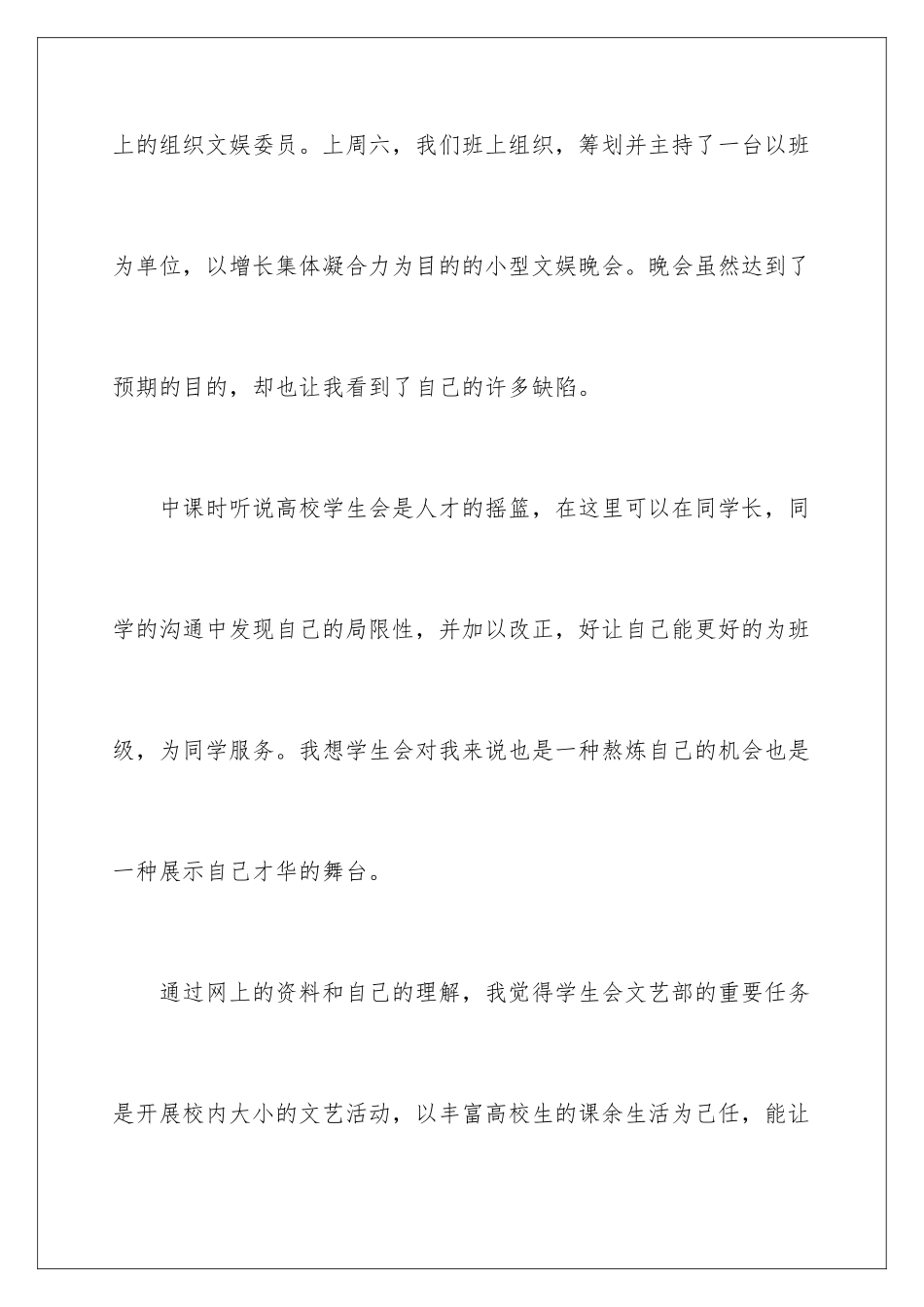 2025年学生会面试自我介绍_第2页