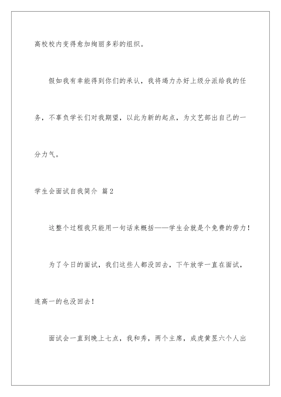 2025年学生会面试自我介绍_第3页