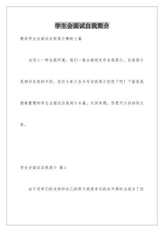 2025年学生会面试自我介绍