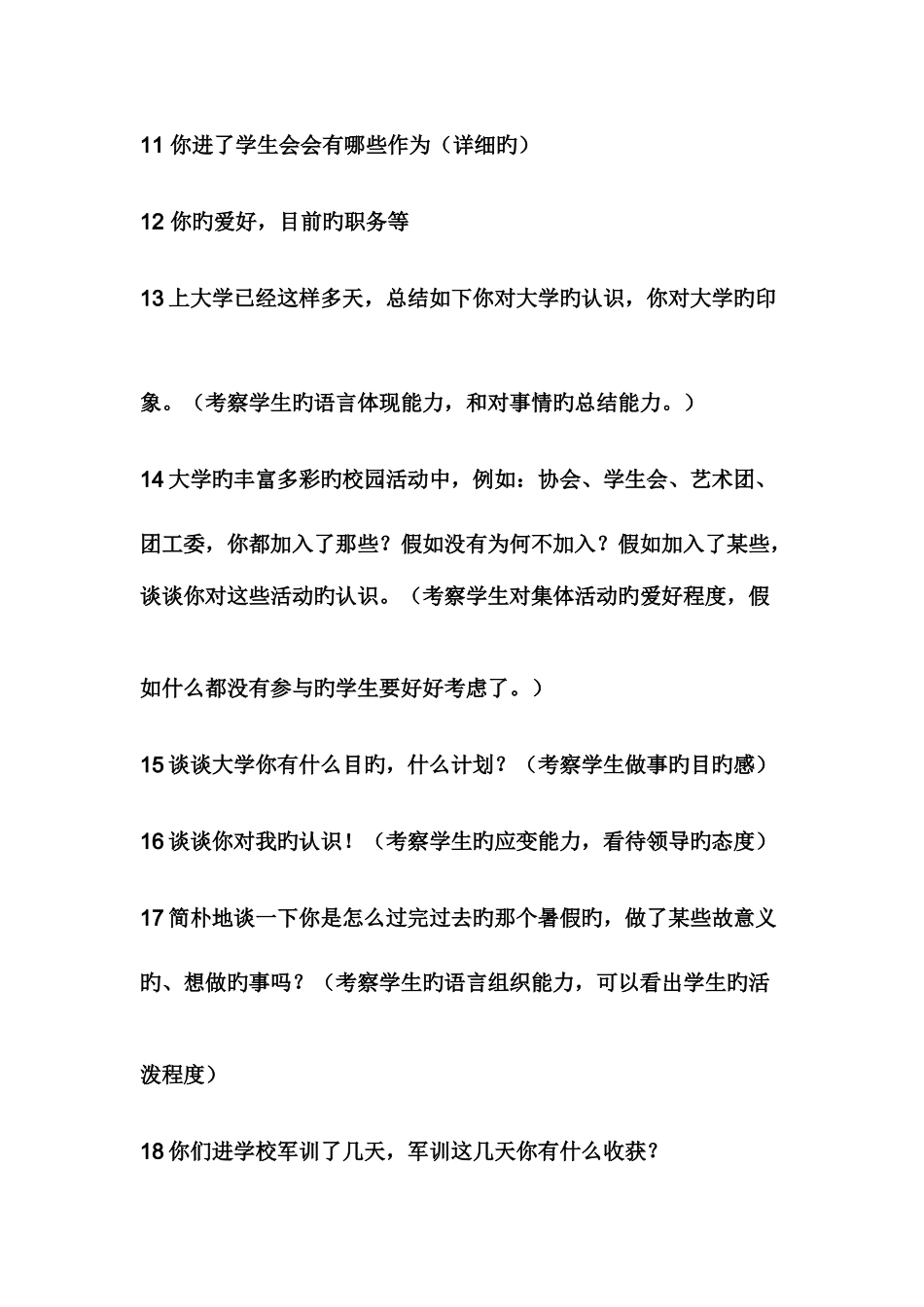 2025年社团面试问题大全_第2页