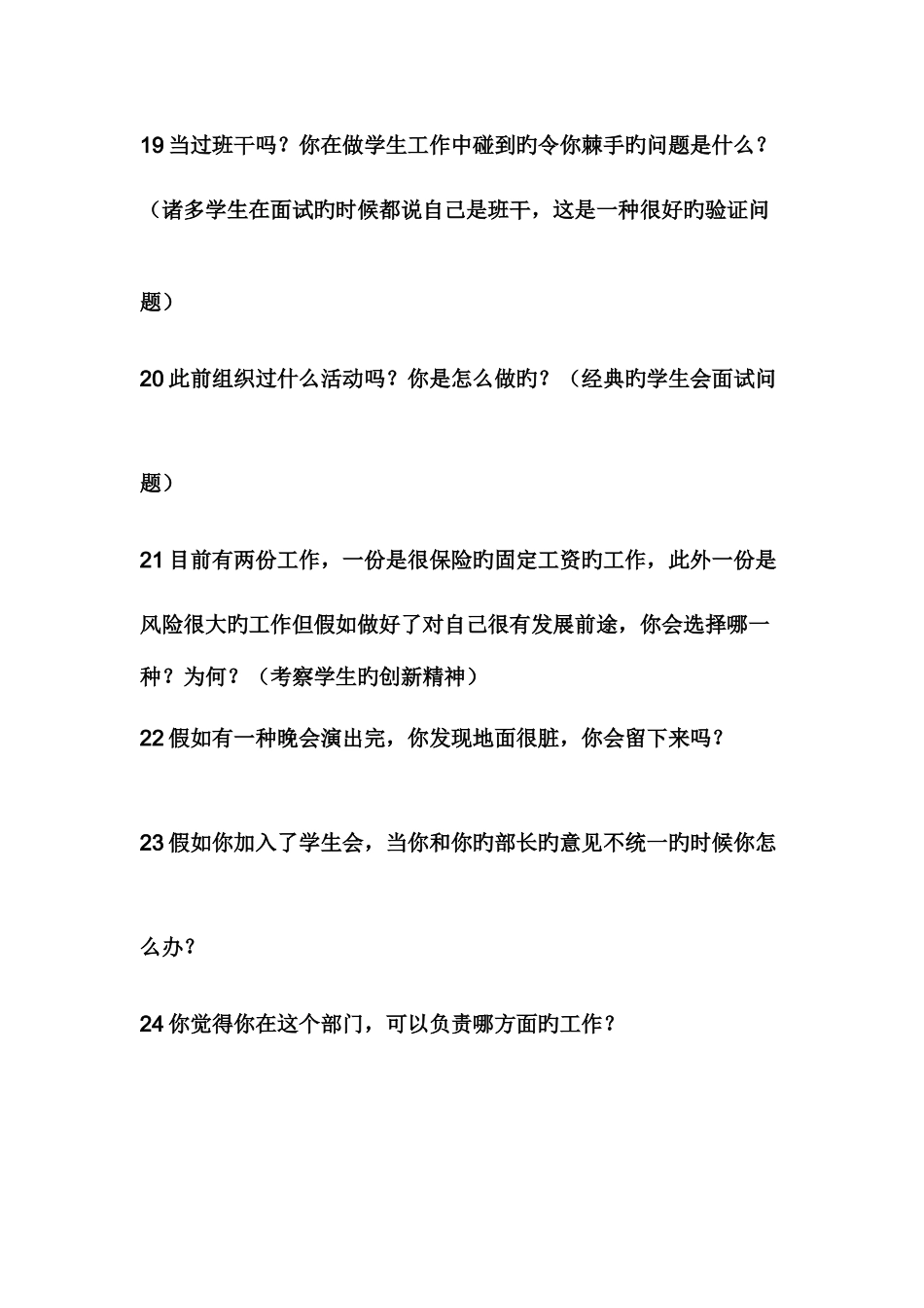 2025年社团面试问题大全_第3页