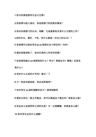 2025年社团面试问题大全