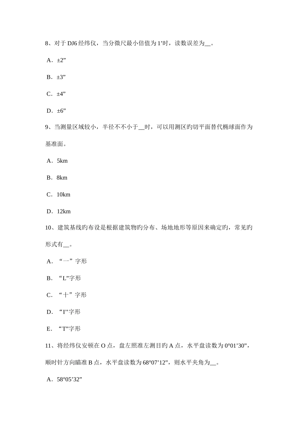 2025年福建省中级工程测量员考试试题_第3页