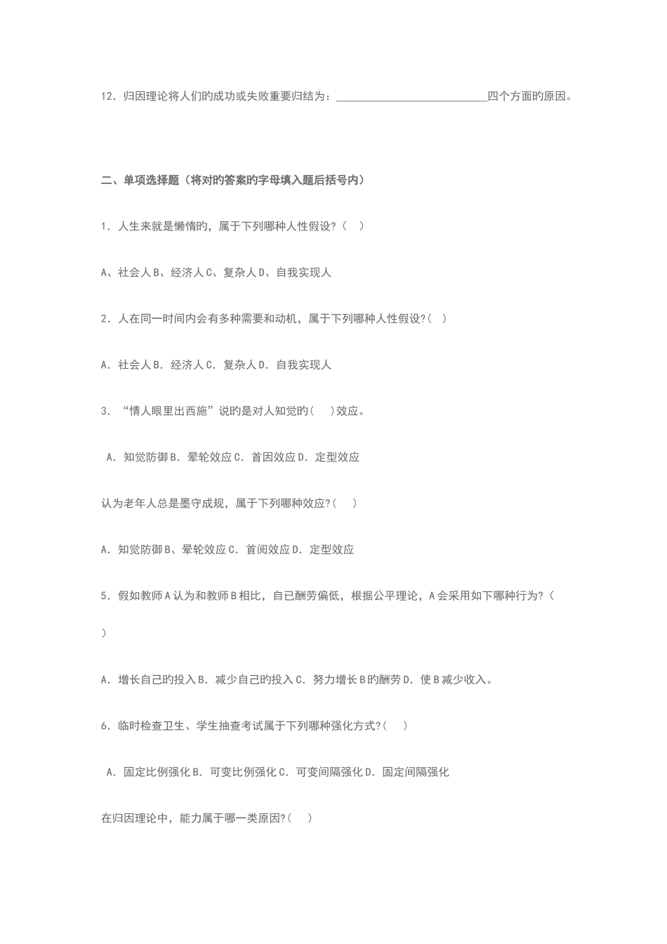 2025年组织行为学教育形成性考核册_第2页