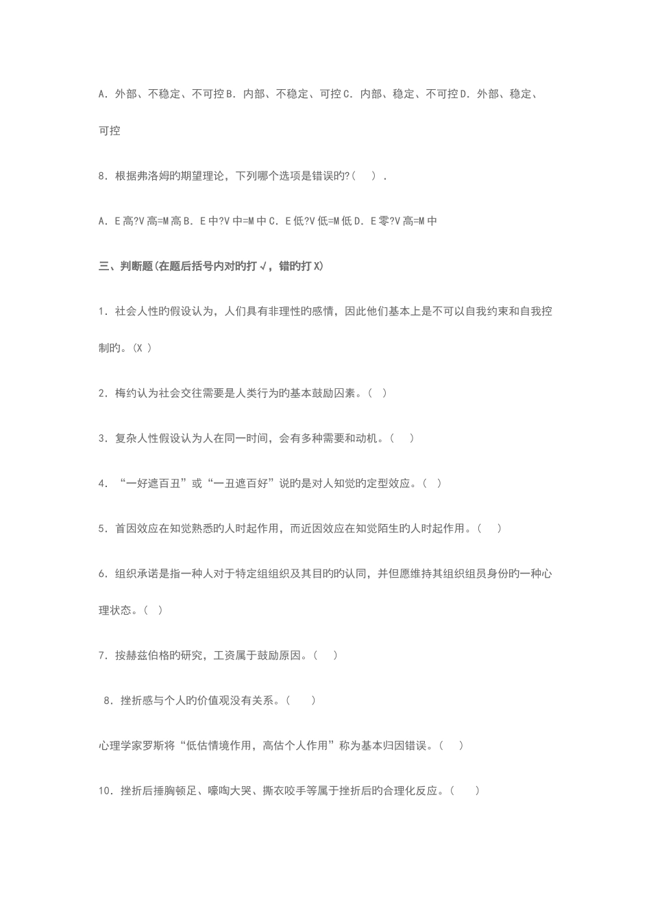 2025年组织行为学教育形成性考核册_第3页