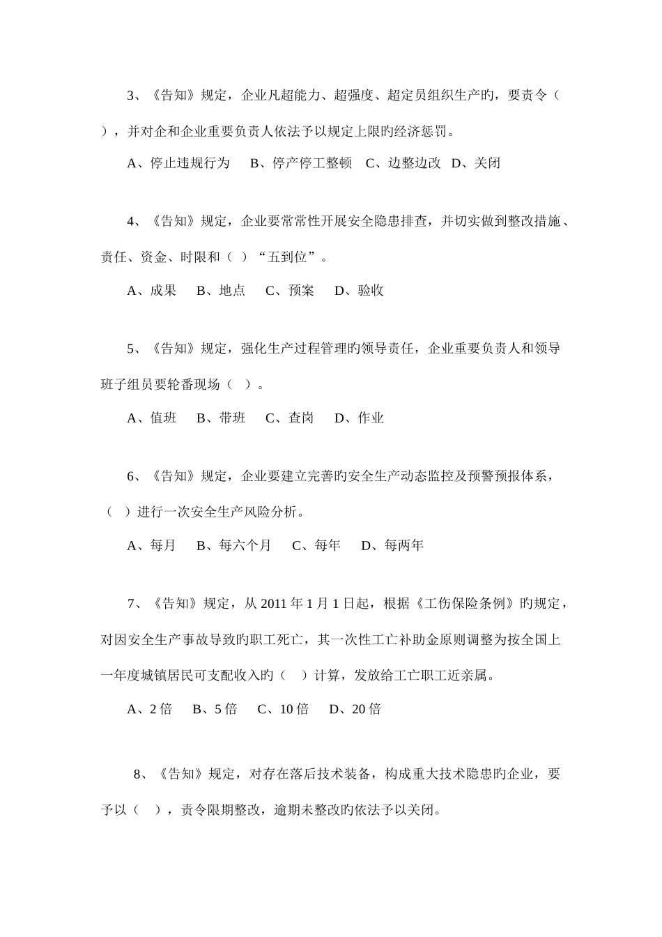 2025年科学发展安全发展知识竞赛试题_第2页