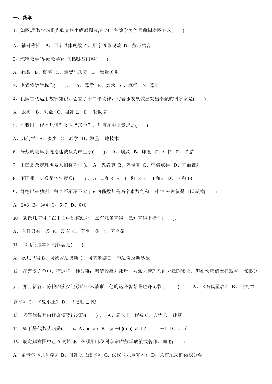 2025年第二届广州市全民科学素质竞赛题库_第1页