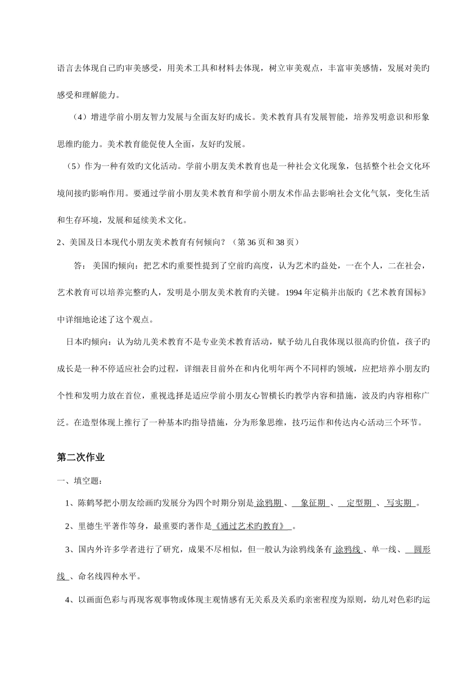 2025年电大春季学前儿童艺术教育美术形成性考核册参考答案新版_第3页