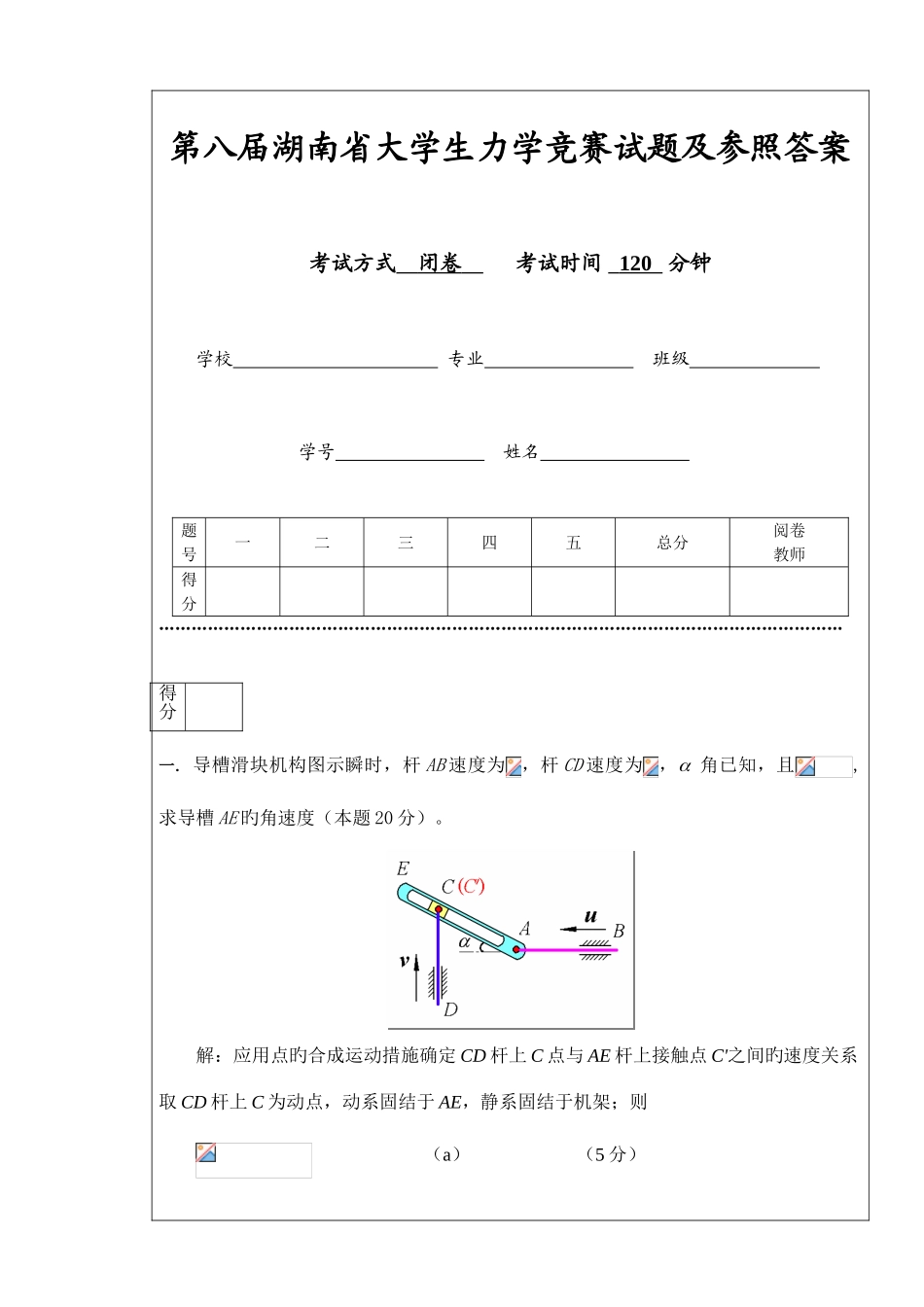 2025年第八届湖南省大学生力学竞赛试题及参考答案湘潭大学_第1页