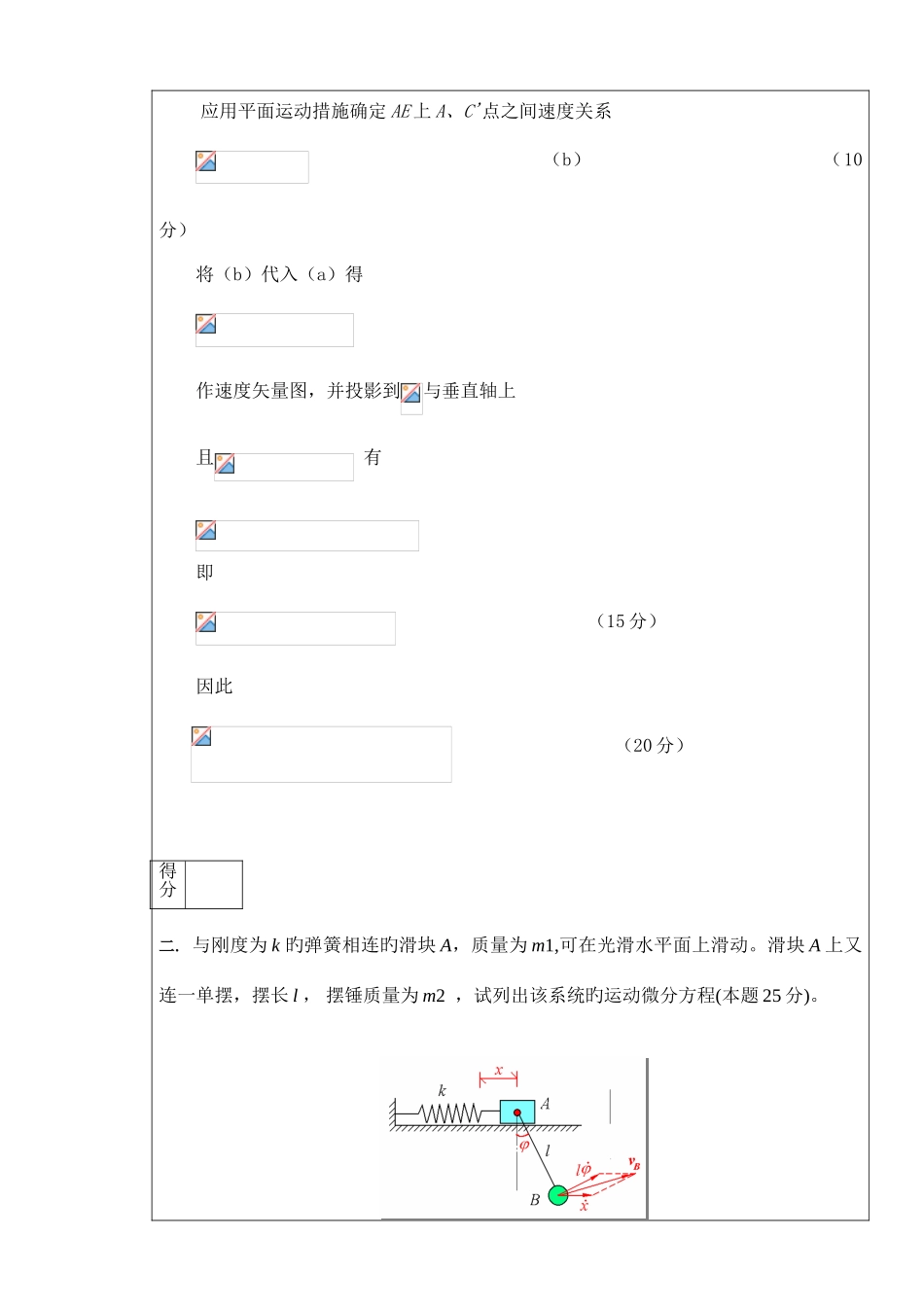 2025年第八届湖南省大学生力学竞赛试题及参考答案湘潭大学_第2页