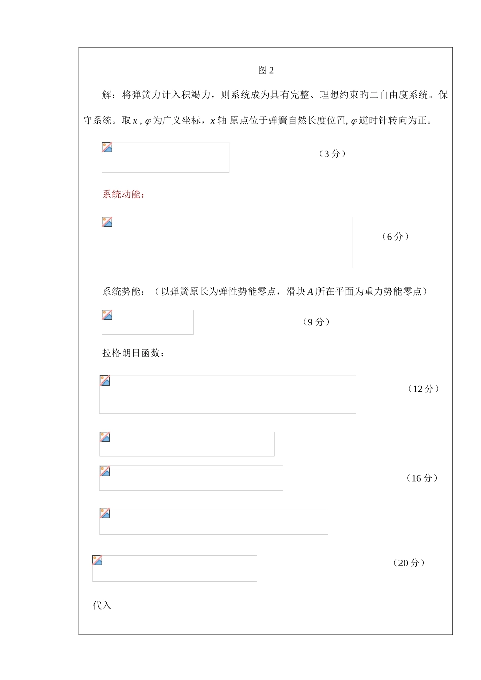 2025年第八届湖南省大学生力学竞赛试题及参考答案湘潭大学_第3页