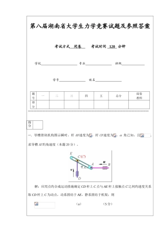 2025年第八届湖南省大学生力学竞赛试题及参考答案湘潭大学