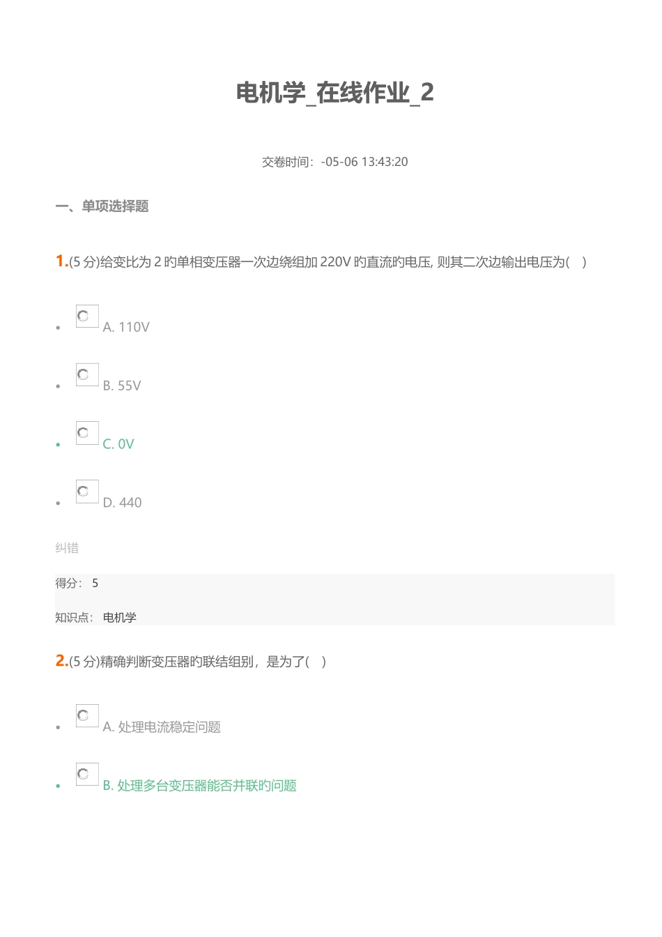 2025年电机学在线作业_第1页